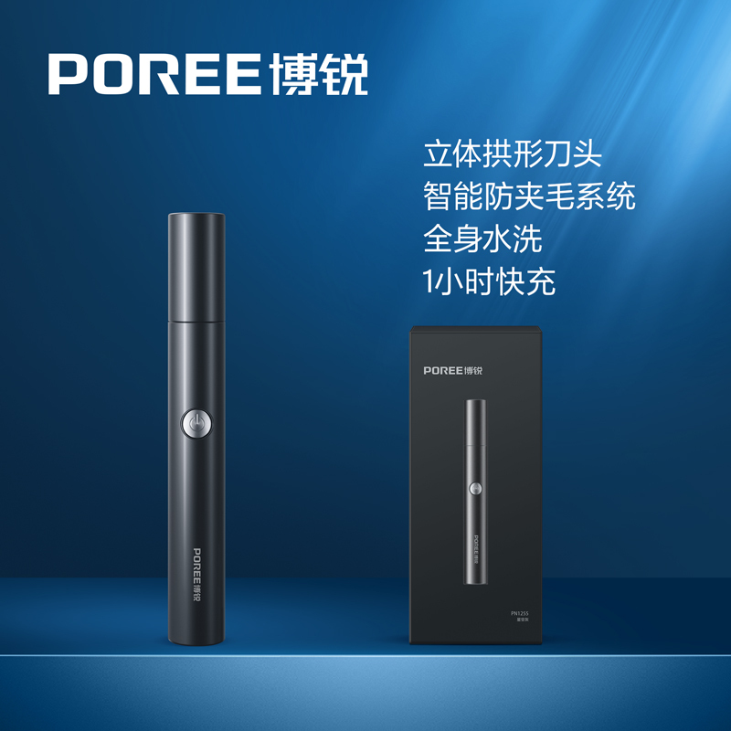 博锐鼻毛修剪器PN1255星空灰