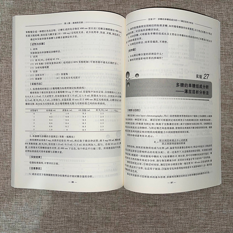 [正版]生物化学实验指导 张丽萍 魏民 王桂云 高等教育出版社高清大图