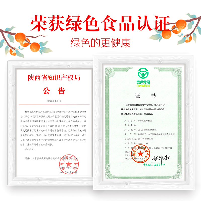 柿柿红富平柿饼白色牛皮纸袋400g*2袋流心霜降吊柿饼子农家自制富平柿饼官方正品高清大图