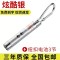 [银色]小电子款+普通三光源+无 保 验钞灯强光可充电紫外线紫光灯便携验钞机激光笔多功能小手电
