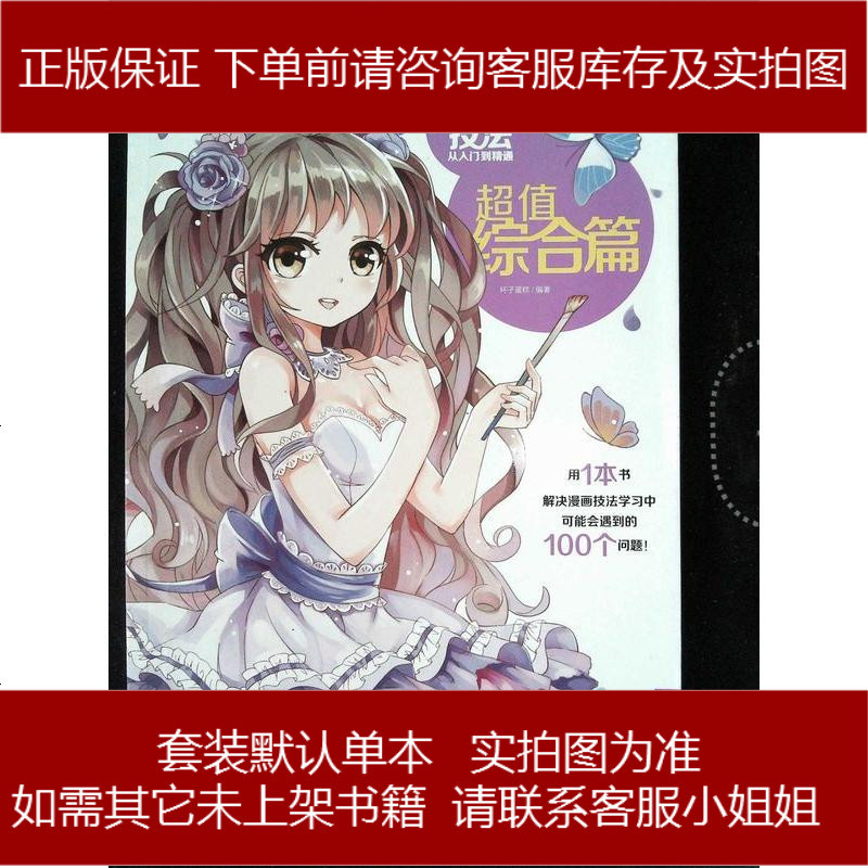 漫画技法从入到精通 摘要书评在线阅读 苏宁易购图书