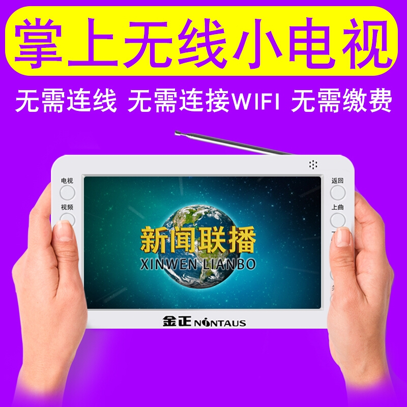 金正nintaus 10英寸移动电视机自带天线dtmb老人看戏机 便携式手提