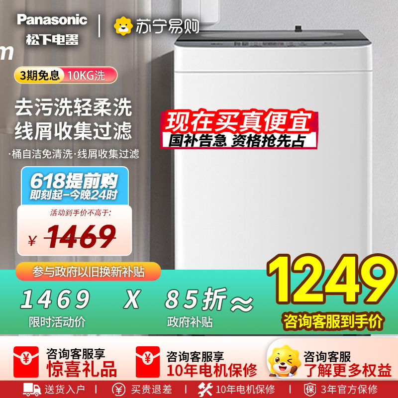 松下波轮洗衣机XQB100-T2F1