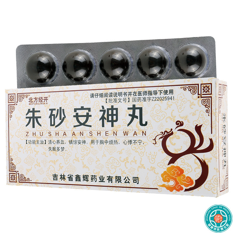 北方经开朱砂安神丸9g10丸盒清心养血镇惊安神心悸不宁失眠多梦