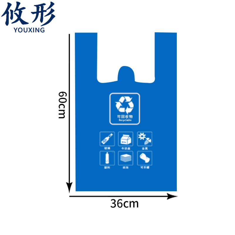攸形可回收物垃圾袋高清大图