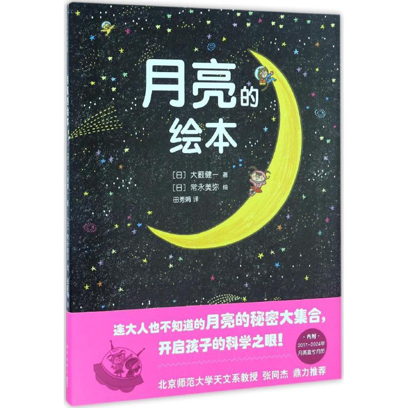 【M】月亮的绘本-9787513315210