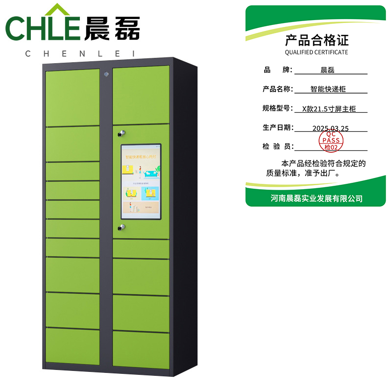 晨磊 智能快递柜 X款21.5寸屏主柜 台高清大图