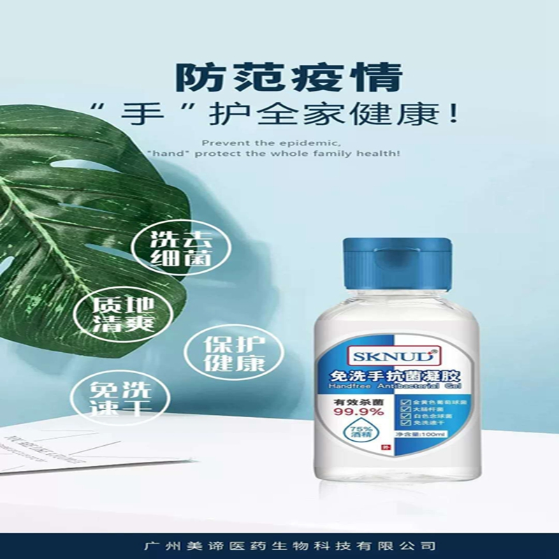 诗可谛免洗手抗菌洗手液凝胶75度酒精杀菌消毒便携式500ml
