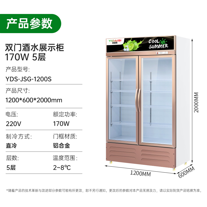 意黛斯展示柜冷藏饮料柜商用冰箱立式保鲜柜便利店超市冰柜啤酒冷饮柜 双门高端款YDS-JSG-1200S高清大图
