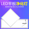 苏宁放心购 超薄led长条吸顶灯净化灯无尘车间药厂医院洁净室手术室平板灯具