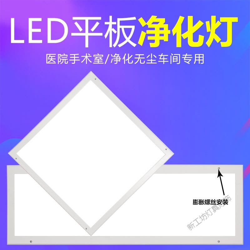 苏宁放心购 超薄led长条吸顶灯净化灯无尘车间药厂医院洁净室手术室平板灯具图片