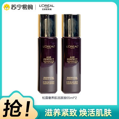 欧莱雅金致臻颜松露奢养肌活源液65ml*2