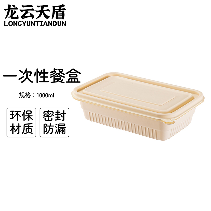 龙云天盾可降解一次性餐盒方形分格玉米淀粉外卖打包盒快餐盒沙拉盒方格1000ml(300套)