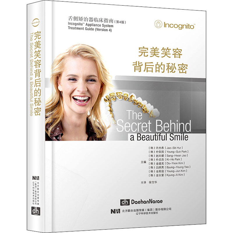 【M】完美笑容背后的秘密-9787559108210