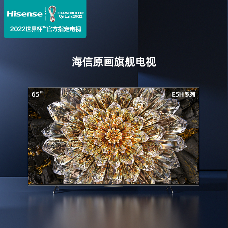 海信电视65E5H 65英寸 多分区背光 120Hz高刷MEMC 4K超高清全面屏智能液晶智慧屏游戏平板电视机 55