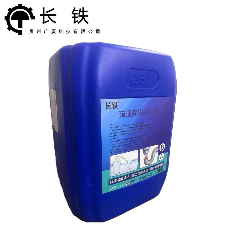 长铁 疏通除垢清洗剂 25L 桶高清大图