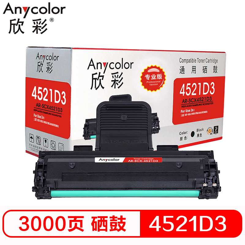 欣彩 SCX-4521D3硒鼓 专业版 AR-SCX4521D3 3K适用三星 SCX-4321 4521F 不含粉盒