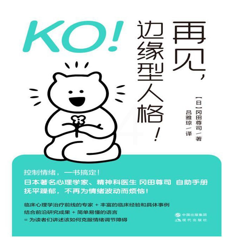 [正版]KO!再见 边缘型人格!高清大图