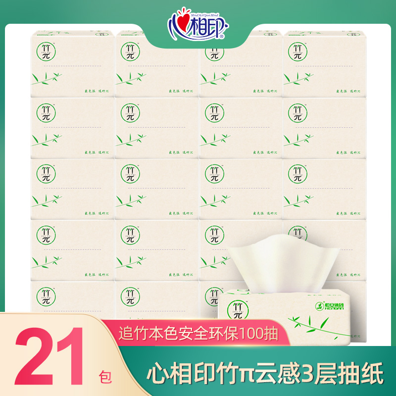 心相印 抽纸擦手卫生餐巾纸面巾纸家用 竹π三层塑装纸面巾100抽21包装DT100