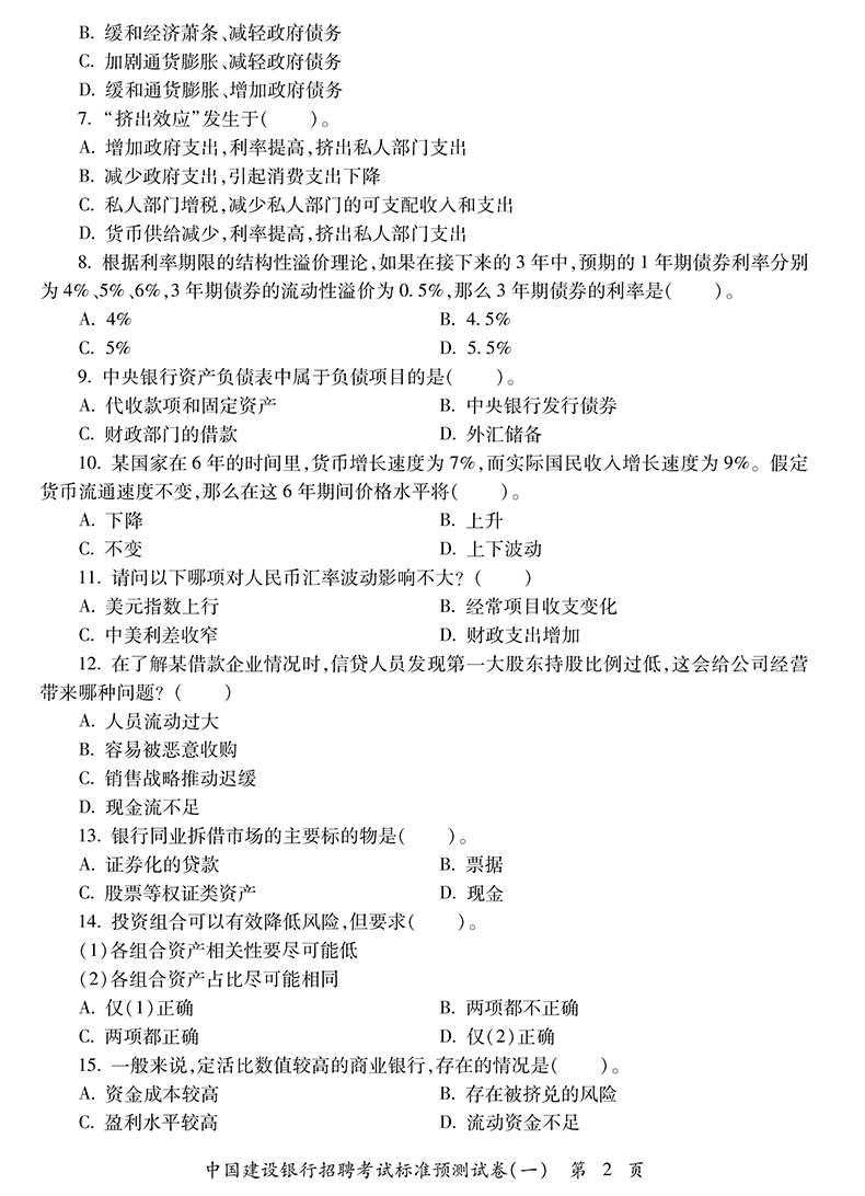 [正版]中公2024中国建设银行招聘考试历年真题汇编及标准预测试卷 4套真题4套模拟 全国通用浙江苏福建安徽江西山东北高清大图