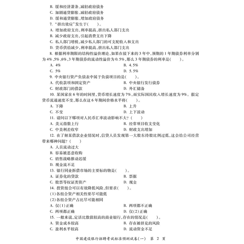 [正版]中公2024中国建设银行招聘考试历年真题汇编及标准预测试卷 4套真题4套模拟 全国通用浙江苏福建安徽江西山东北