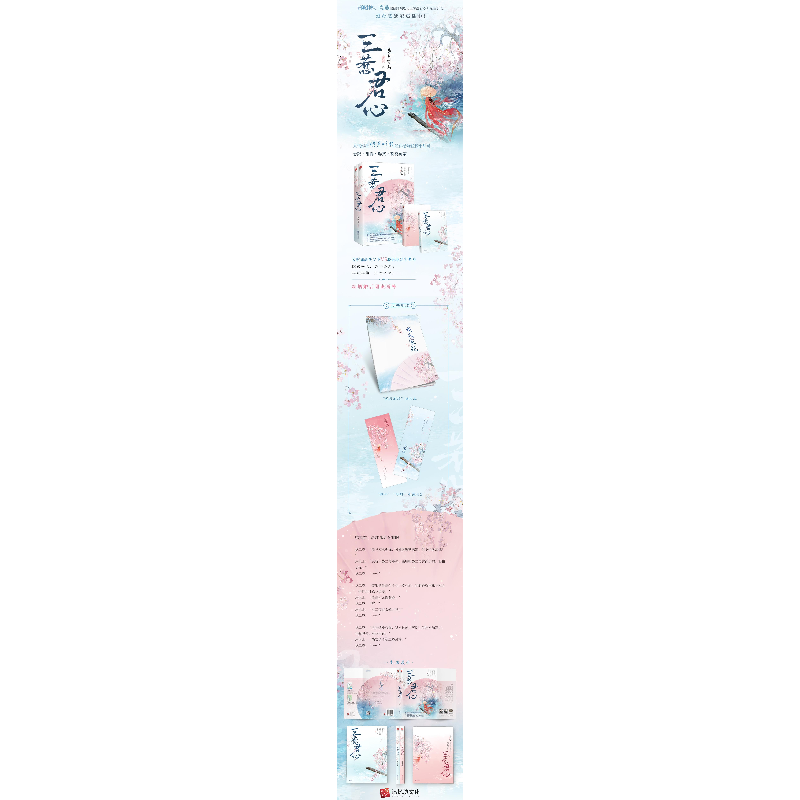 诺森三惹君心(全2册)明月听风9787559451552江苏文艺出版社高清大图