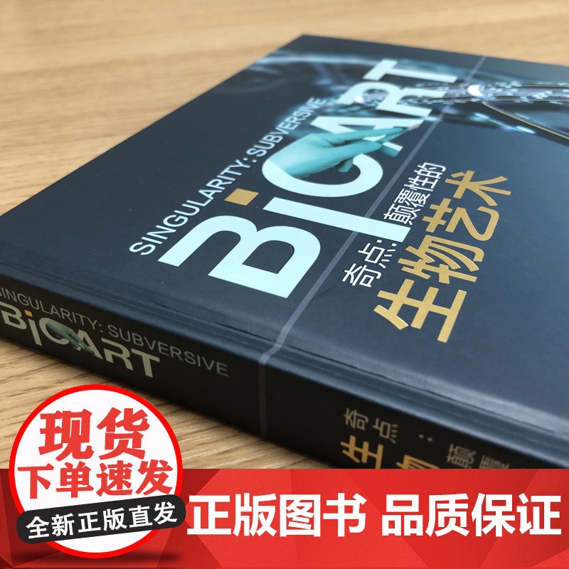 [央视网]奇点 颠覆性的生物艺术 一本探索未来和当代生物艺术的著作 一本生物艺术工具书颠覆性的研究对当今创意领域诸如艺术高清大图