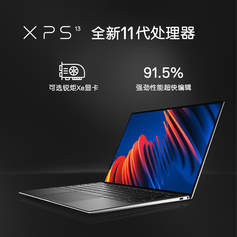 戴尔(DELL)XPS13-9310 13.4英寸二合一翻转触控显示器 高端时尚商务笔记本电脑(十一代i7-1165G7 16G 1T 4K 高色域屏)黑色