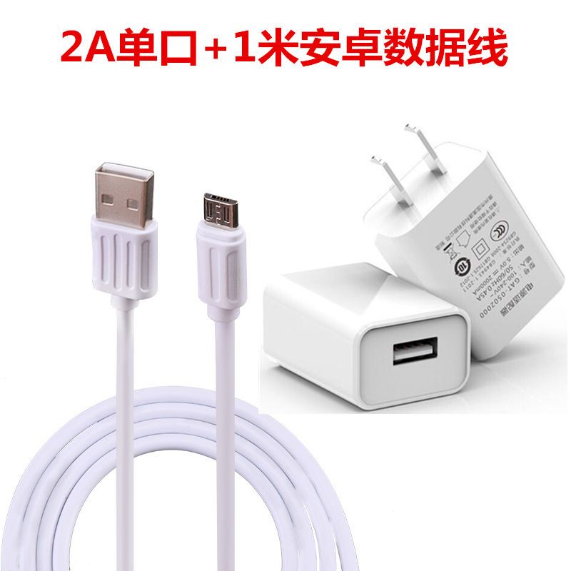 2a手机充电器头通用安卓小米华为vivo苹果oppo三星魅族快充数据线|2A单口 +1.5米安卓数据线