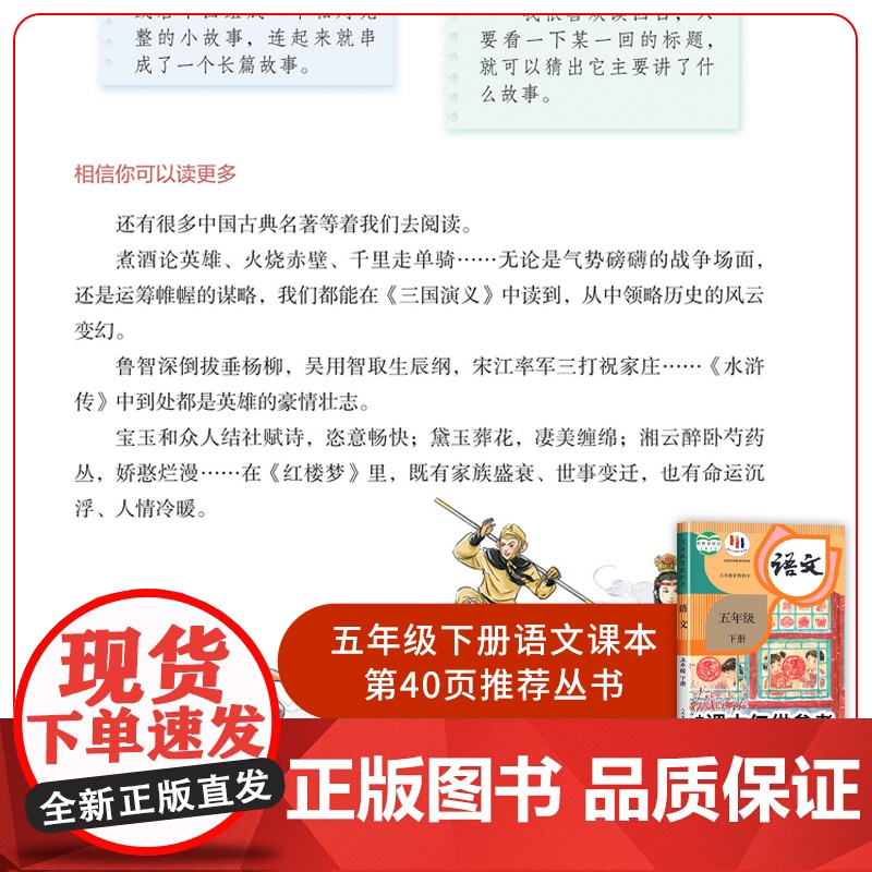 红楼梦小学生版原著正版人民教育出版社 五年级课外书必读老师小学生5年级课外阅读书籍 快乐读书吧 下册白话文四大名著儿童版高清大图