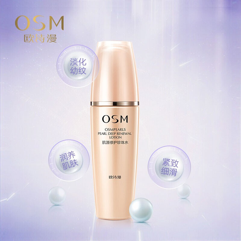 (OSM)欧诗漫爽肤水 珍珠肌源修护珍珠水150ml 保湿补水高清大图