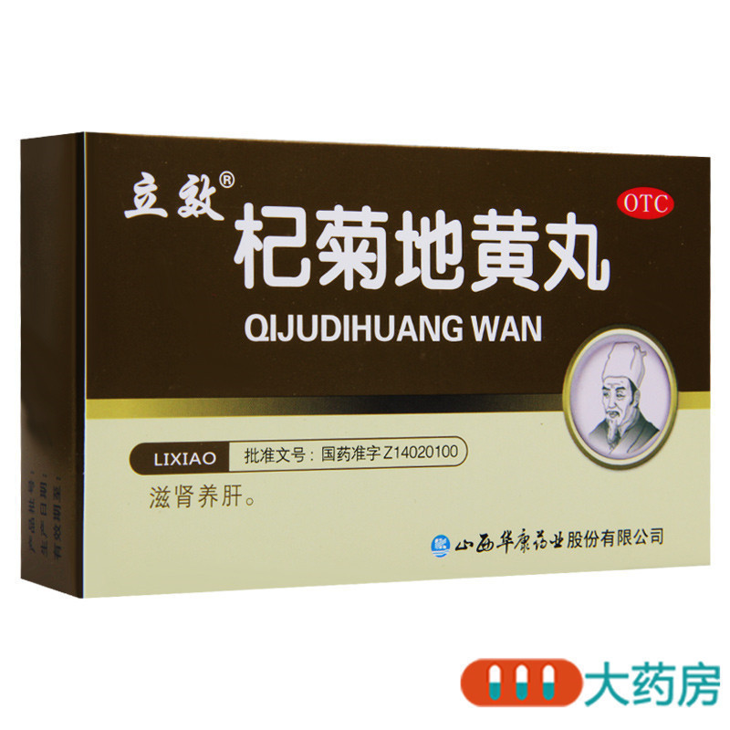 【10盒】立效 杞菊地黄丸 6g*6袋/盒