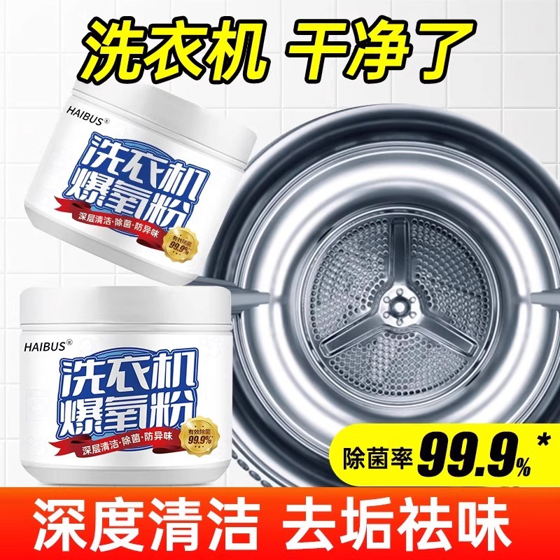 [补贴10%]2瓶共520克[去污除异味] 洗衣机槽爆氧粉强力除垢清洗剂家用波轮滚筒专用污渍清洁剂神器高清大图