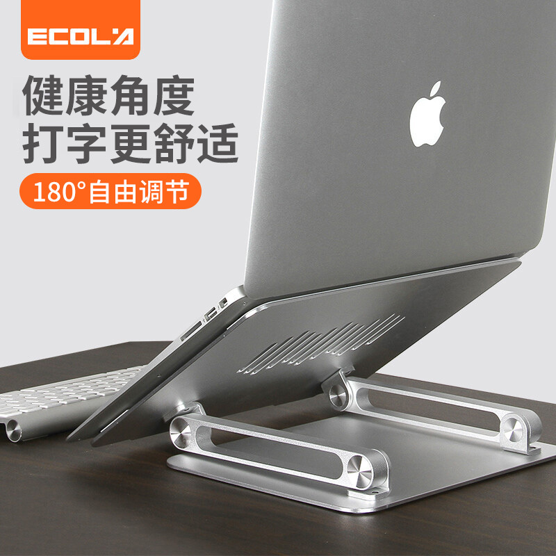 宜客莱(ECOLA) A32 双轴无级升降调节 笔记本支架 (计价单位:个) 银色