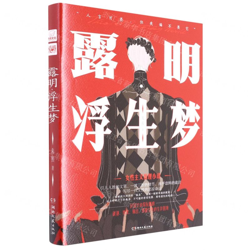 【N】露明浮生梦-9787540496289