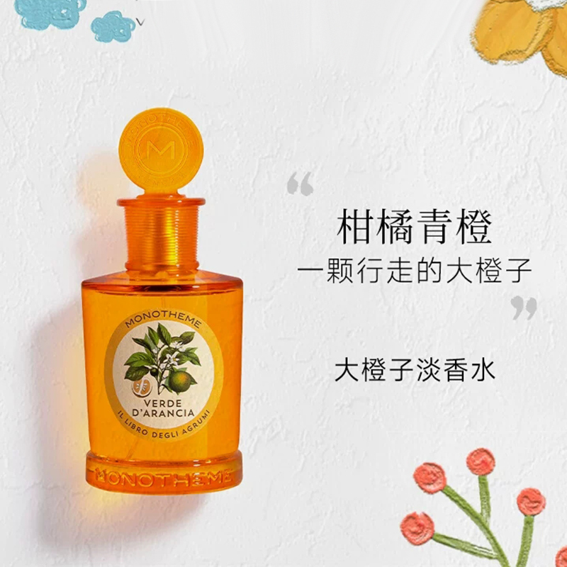 Monotheme威尼斯大橙子绿柑橘EDT淡香水100ml高清大图