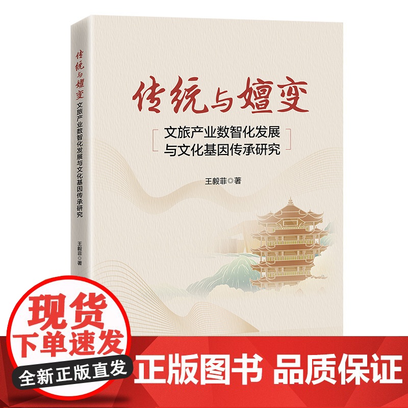 传统与嬗变高清大图