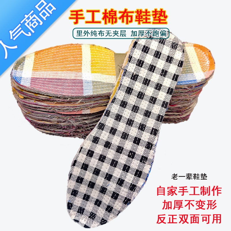 SUNTEK布吸透气汗男女手工鞋垫老粗布加厚防脚臭千层布鞋垫