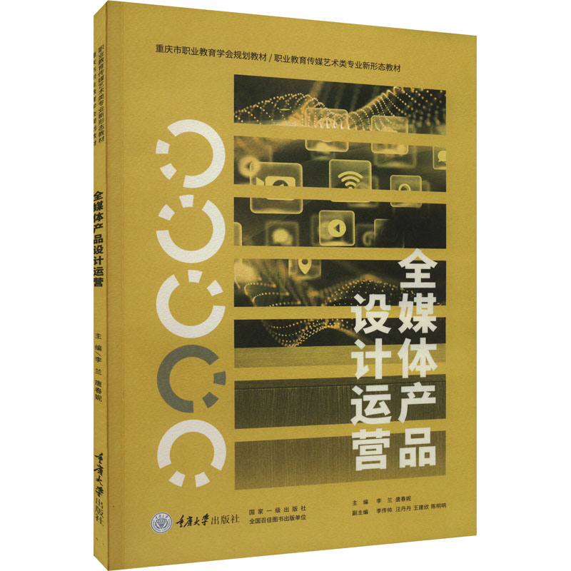 全媒体产品设计运营