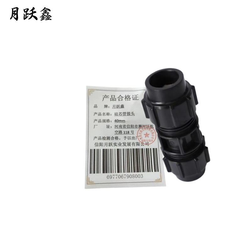 月跃鑫 硅芯管接头 40mm 个高清大图