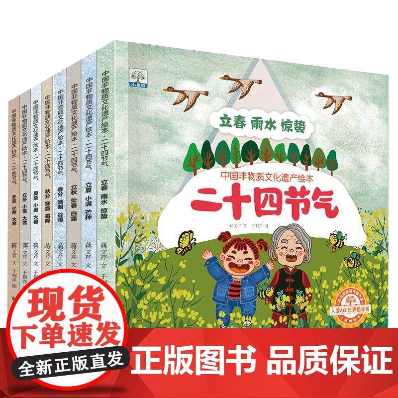 二十四节气绘本 中国非物质文化遗产科普故事图画书儿童书籍3一6-8岁 一二年级小学生课外阅读故事书立秋中国传统文化这就是高清大图