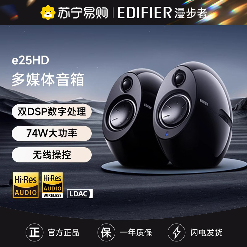 EDIFIER/漫步者e25HD蓝牙音箱桌面多媒体电脑电视音响家用HIFI级高音质 黑色高清大图