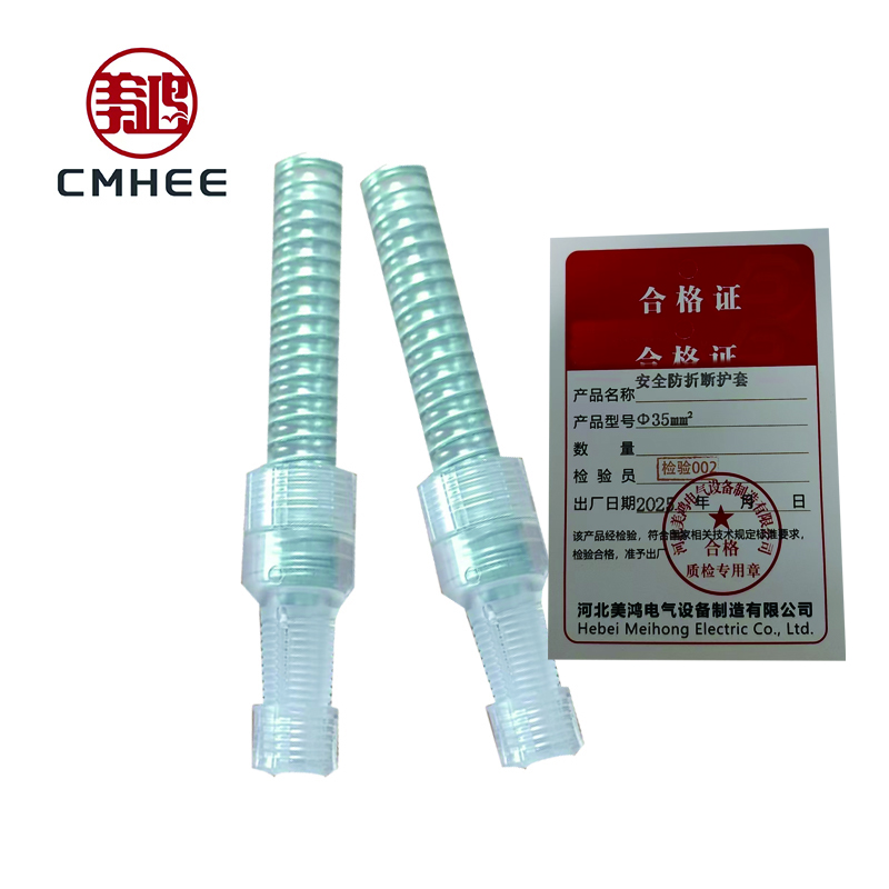 美鸿 CMHEE 安全防折断护套 Φ35mm² 个高清大图