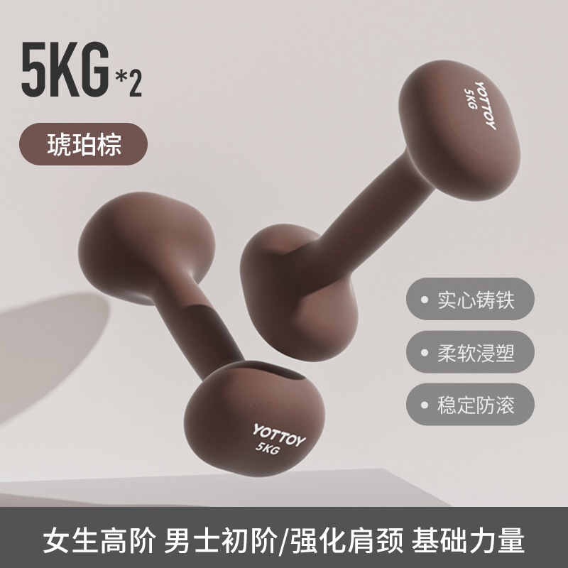 yottoy浸塑哑铃杠铃女士健身家用健身器材2kg一对5kg小哑铃壶架实心铸铁 琥珀棕-5kg*2