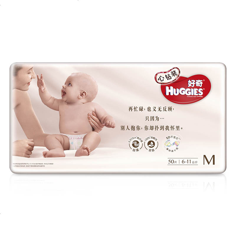 好奇Huggies 心钻装纸尿裤 M50片