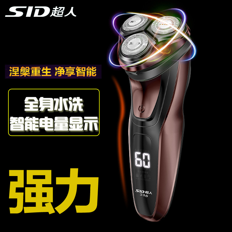 超人(SID) RS335 三刀头浮动式充电式电动剃须刀浮动3刀头大功率带鬓刀 单个装