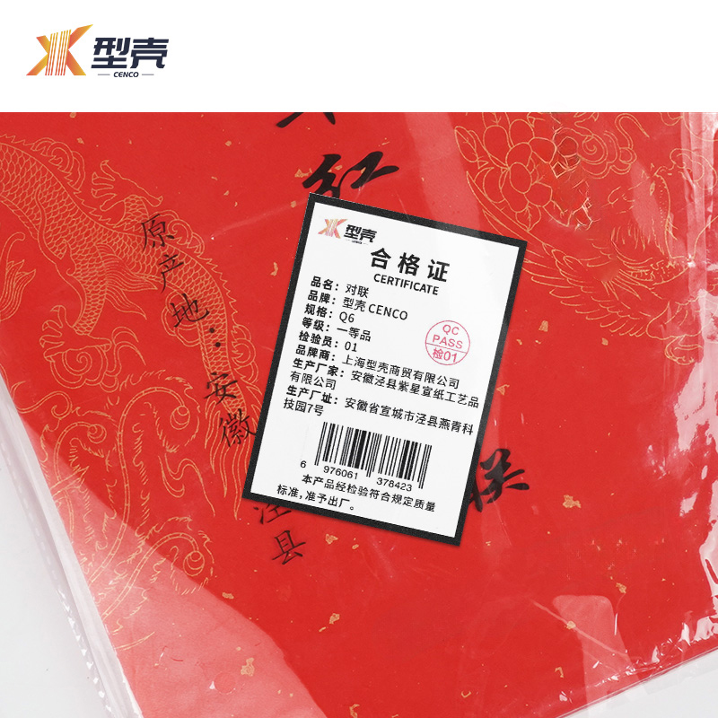 型壳CENCO 对联 Q6 包高清大图