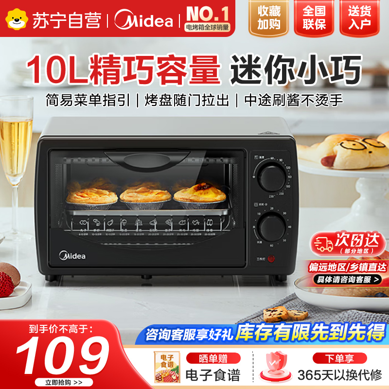 美的(Midea)10L家用多功能小型电烤箱均匀烘烤/轻巧不占地/广域控温/菜单指引T1-108B二代