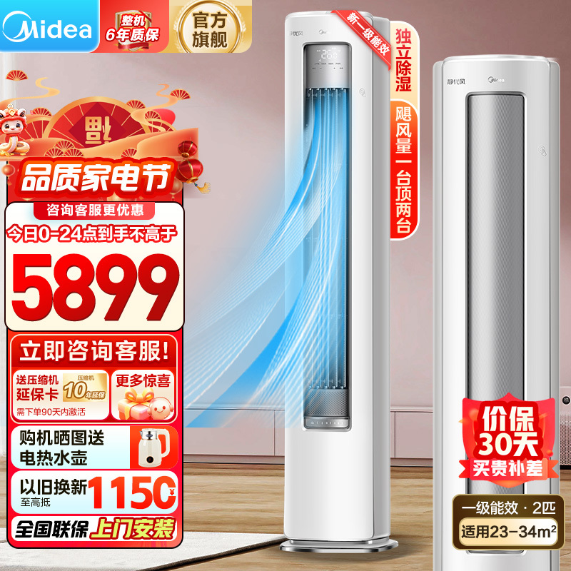美的(Midea)空调 2匹 静优风 新一级能效 变频冷暖除湿空调立式客厅空调立式柜机KFR-51LW/N8HY1-1