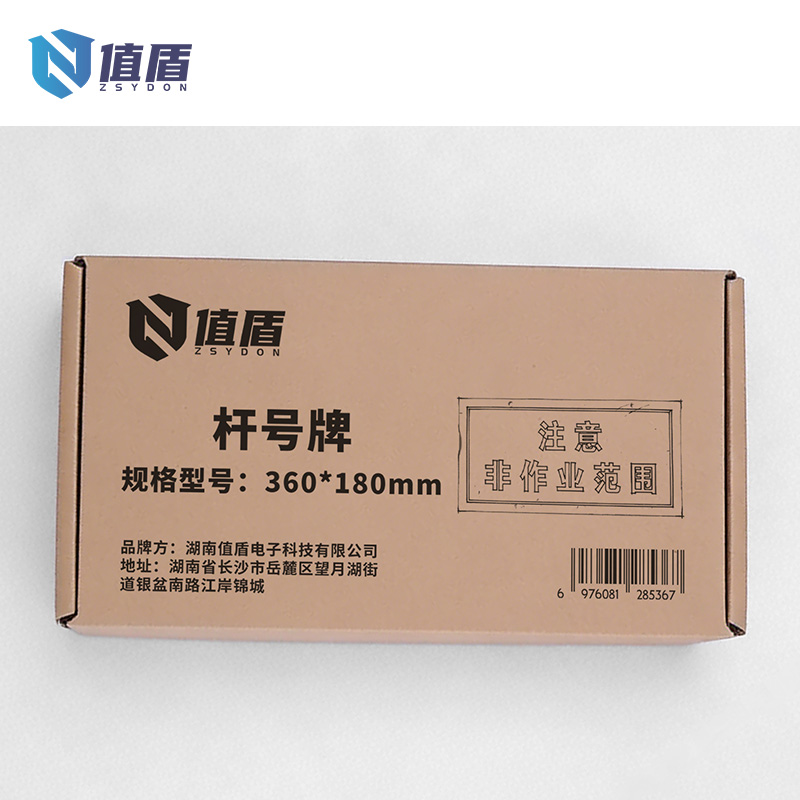值盾 ZSYDON 杆号牌 360*180mm 块高清大图